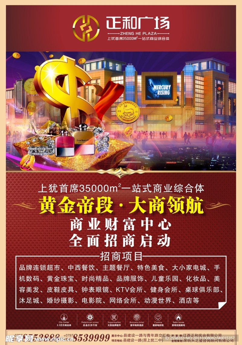 品牌管理学：打造商业综合体的核心竞争力